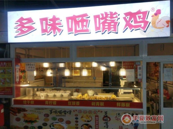 多味咂嘴鸡加盟
